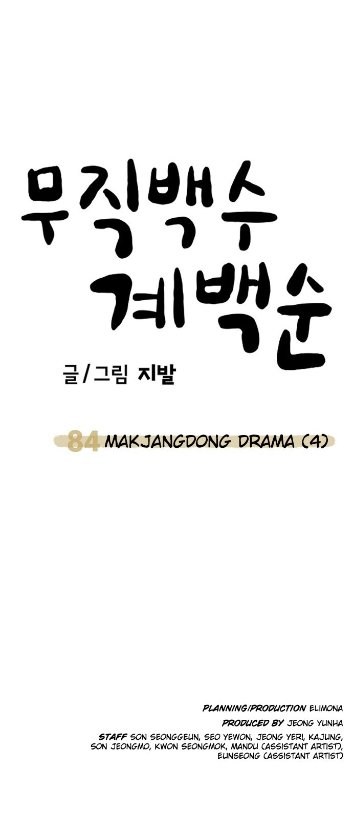 Unemployed Gye Baeksun Chapter 84 65